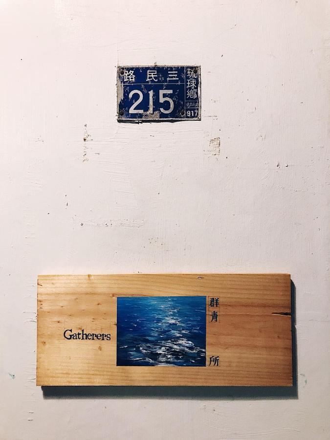 群青所 Gatherers Hostel Xiaoliuqiu Εξωτερικό φωτογραφία